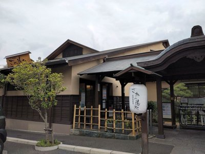 ♨️ 마에노하라 온천 사야노유도코로 이미지 2